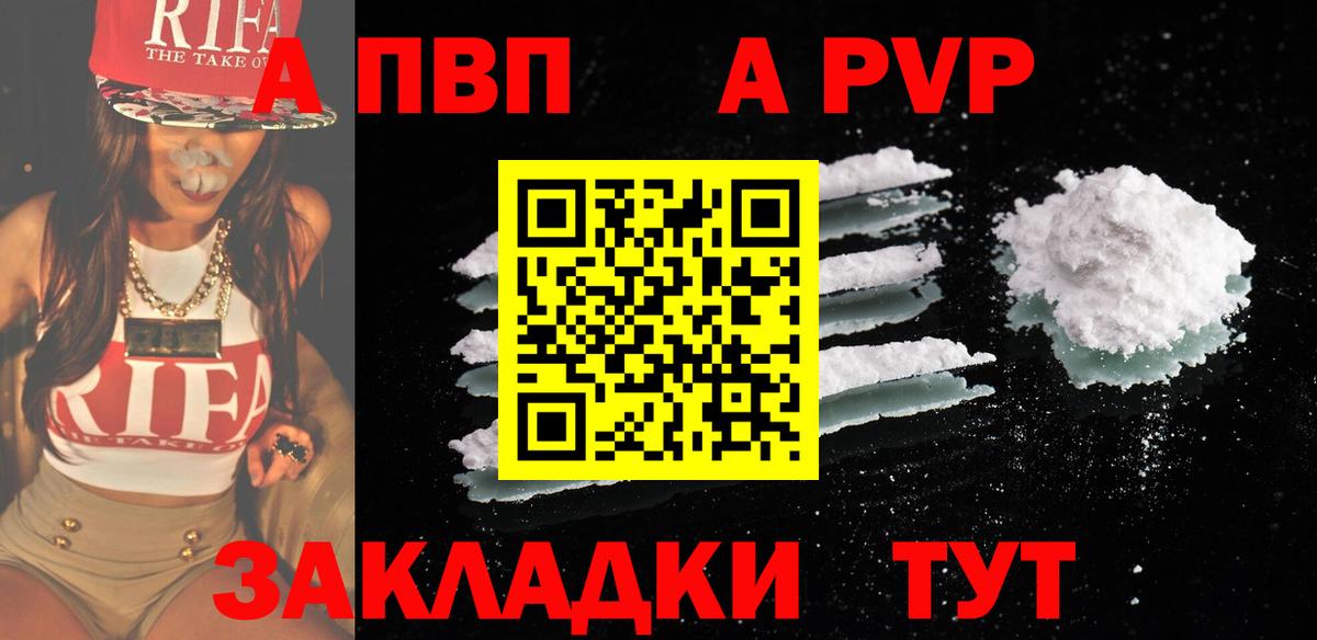 Альфа ПВП кристаллы Мурманск