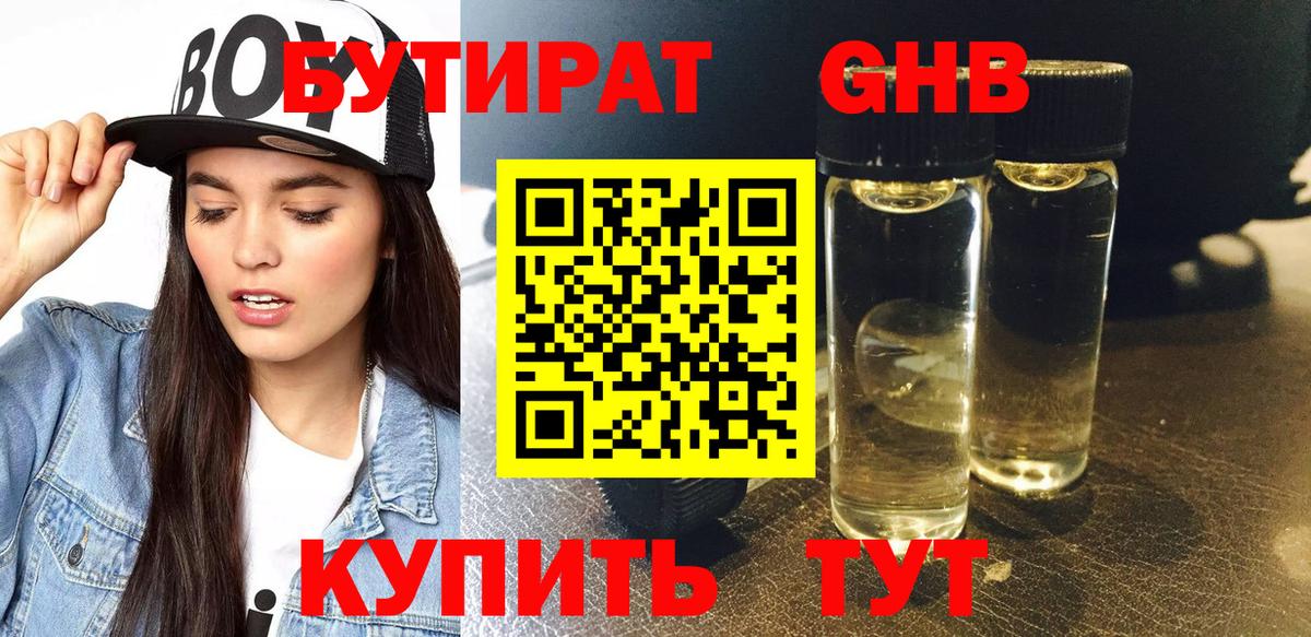 БУТИРАТ 99% Мурманск