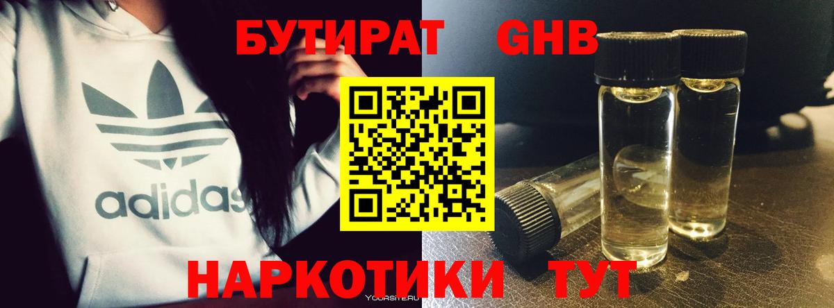 Мурманск  БУТИРАТ  Вход с VPN  Бутират бутик 