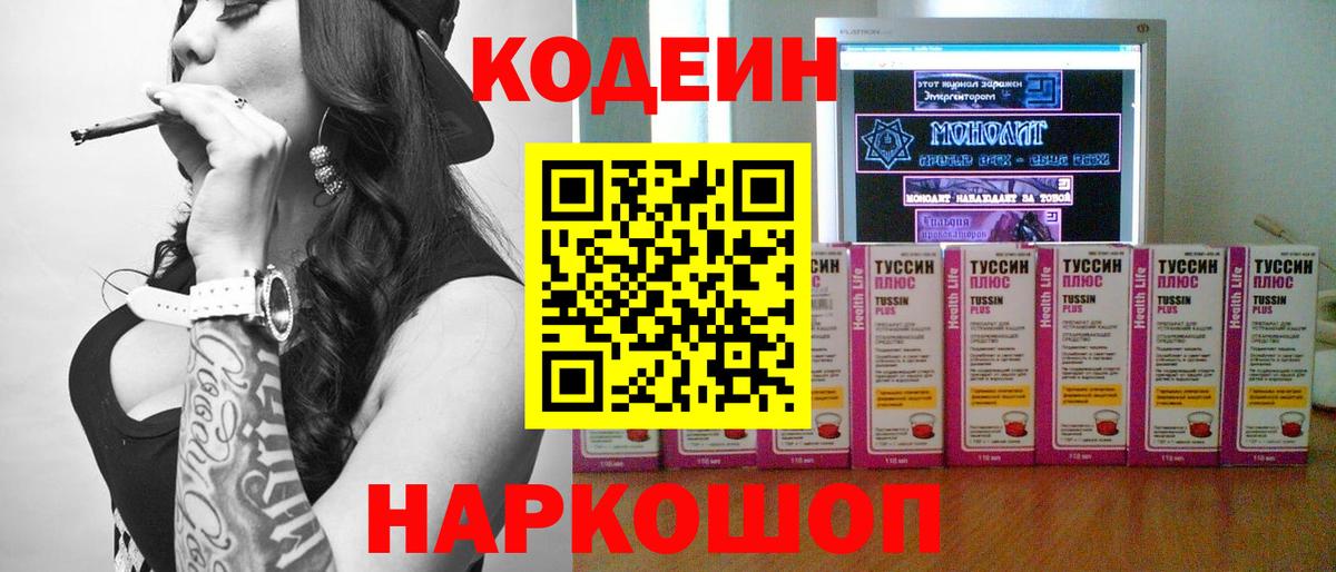 Кодеин напиток Lean (лин) Мурманск