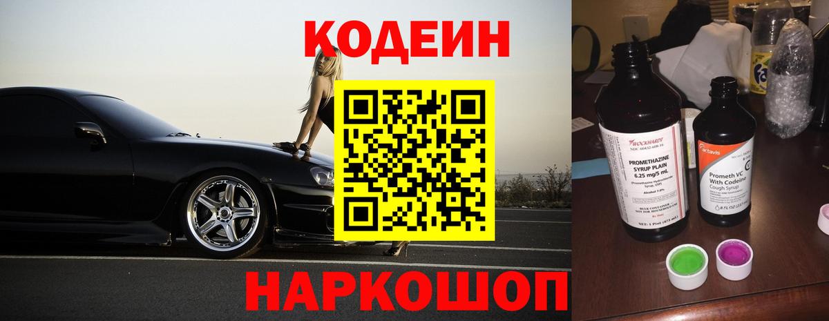Кодеиновый сироп Lean напиток Lean (лин)  Вход с VPN  Мурманск  Кодеиновый сироп Lean Purple Drank 