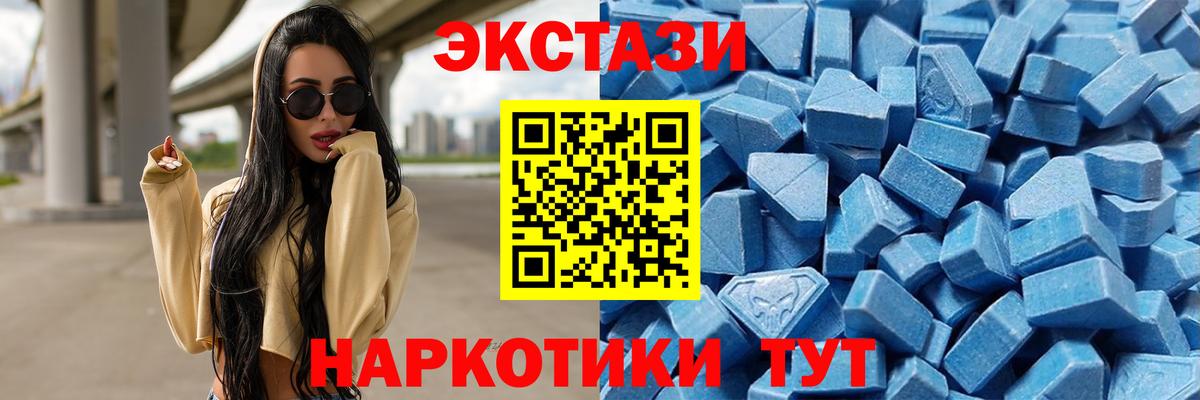 ЭКСТАЗИ MDMA Мурманск
