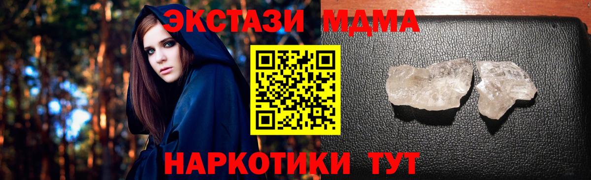 МДМА кристаллы  MDMA VHQ  MDMA  Мурманск  Вход с VPN 
