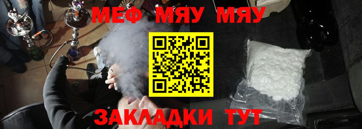Меф кристаллы  Вход с VPN  Меф  МЕФ мяу мяу  Мурманск 